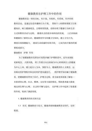 健康教育在护理工作中的作用