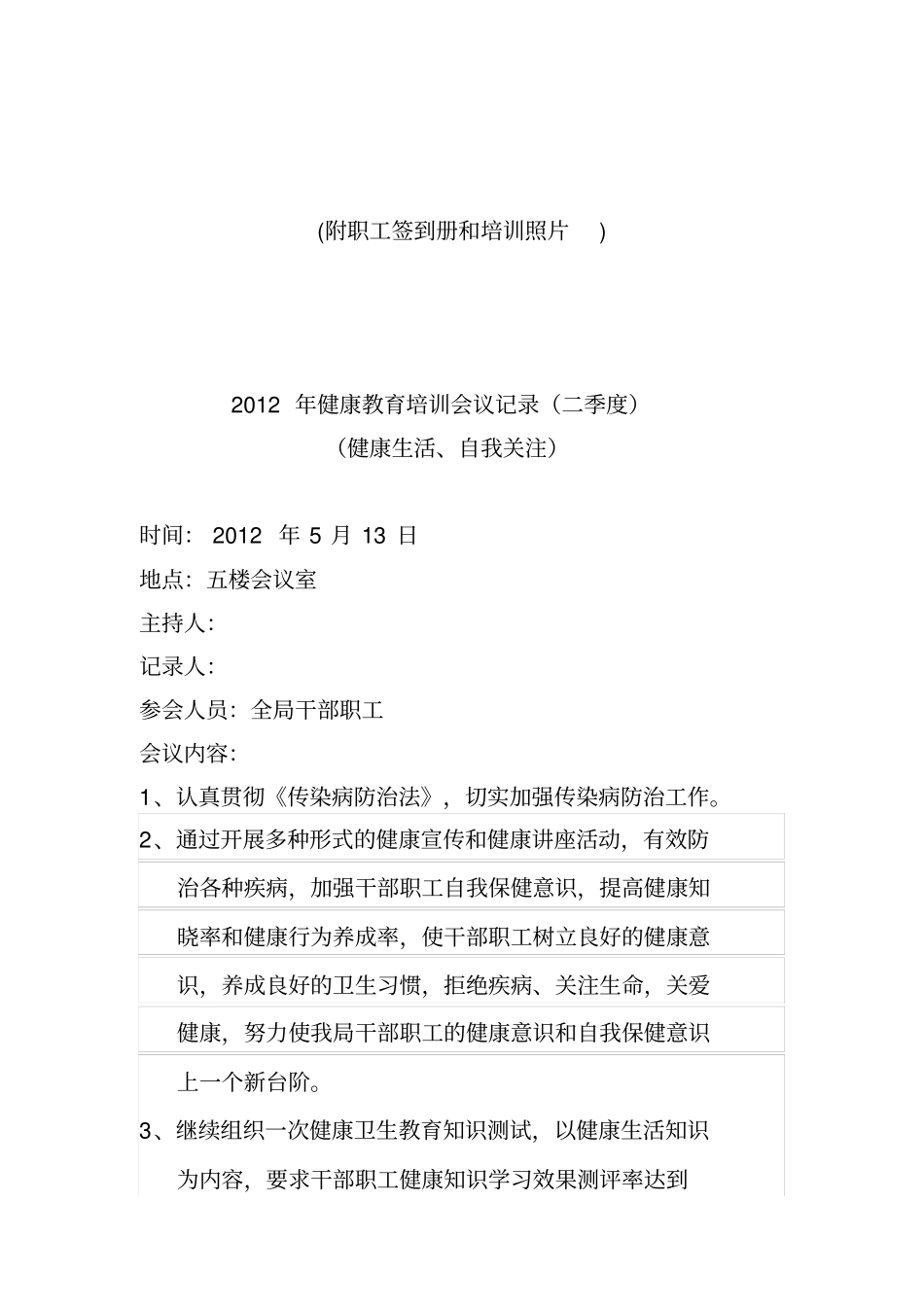健康教育培训会议记录_第2页