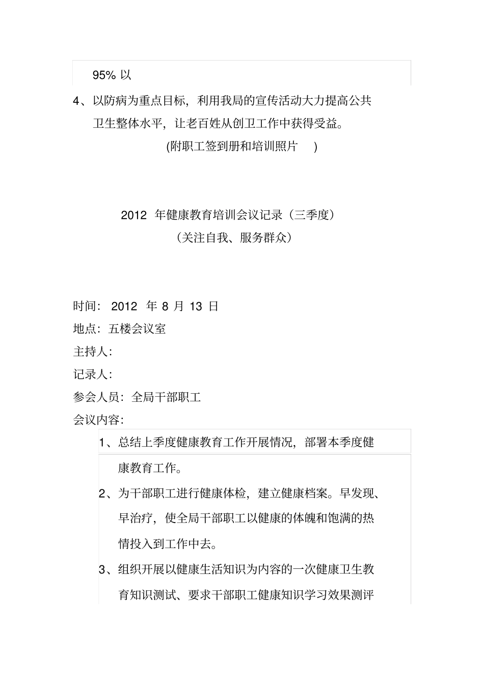 健康教育培训会议记录_第3页