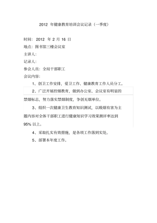 健康教育培训会议记录