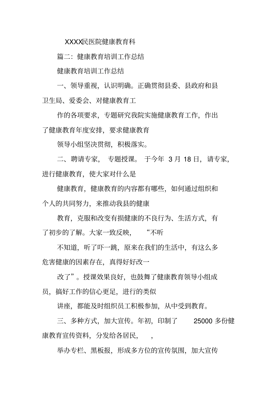 健康教育培训工作总结_第2页