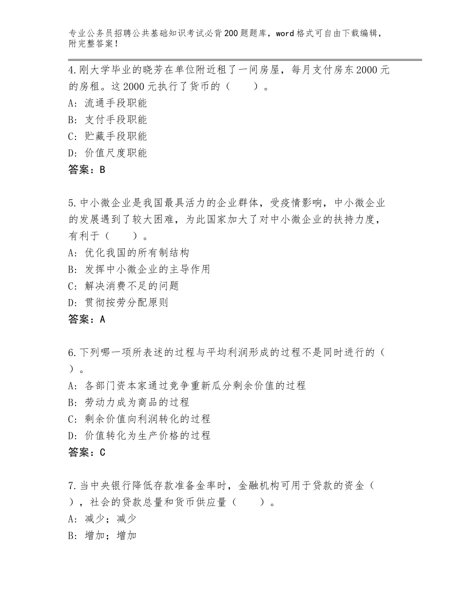 2023-2024年陕西省黄龙县公务员招聘公共基础知识考试必背200题题库（名师系列）_第2页