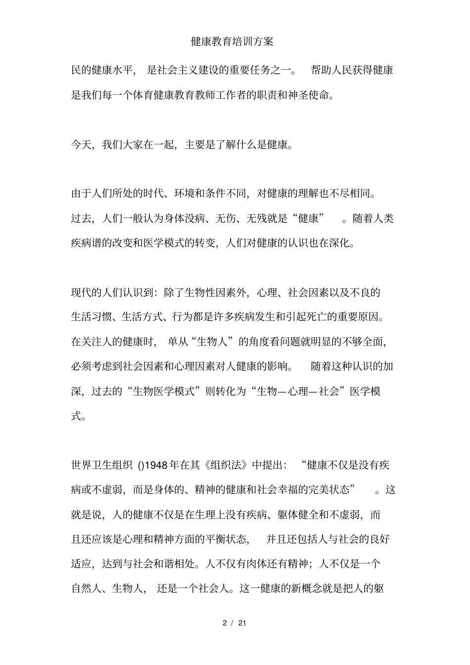 健康教育培训方案_第2页
