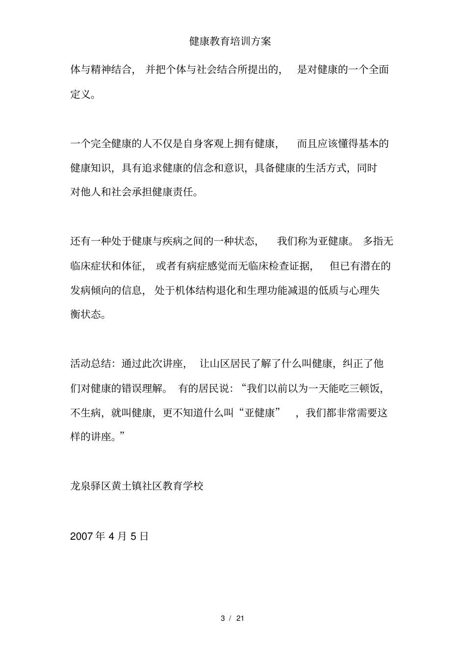 健康教育培训方案_第3页