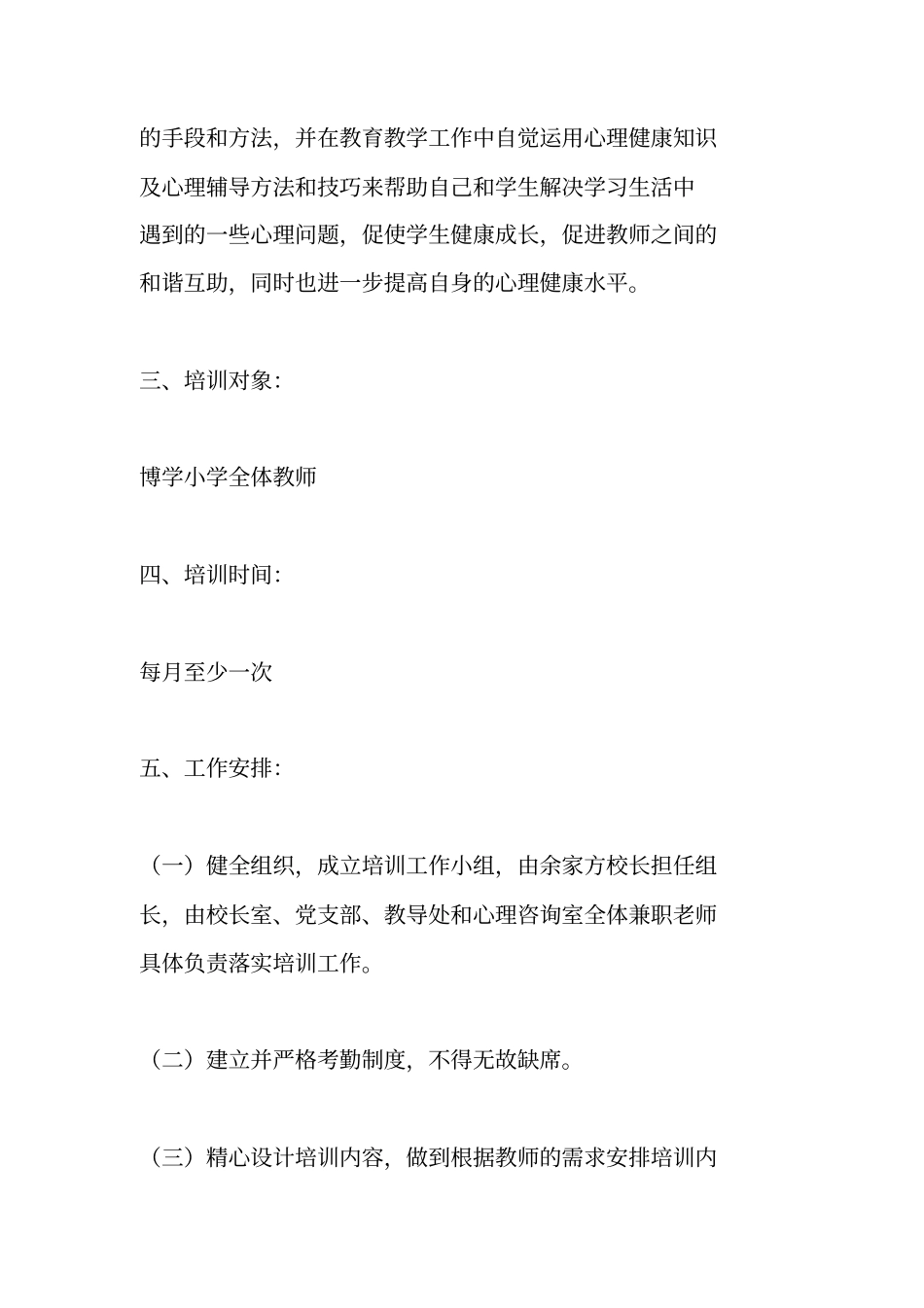 健康教育培训计划_第2页