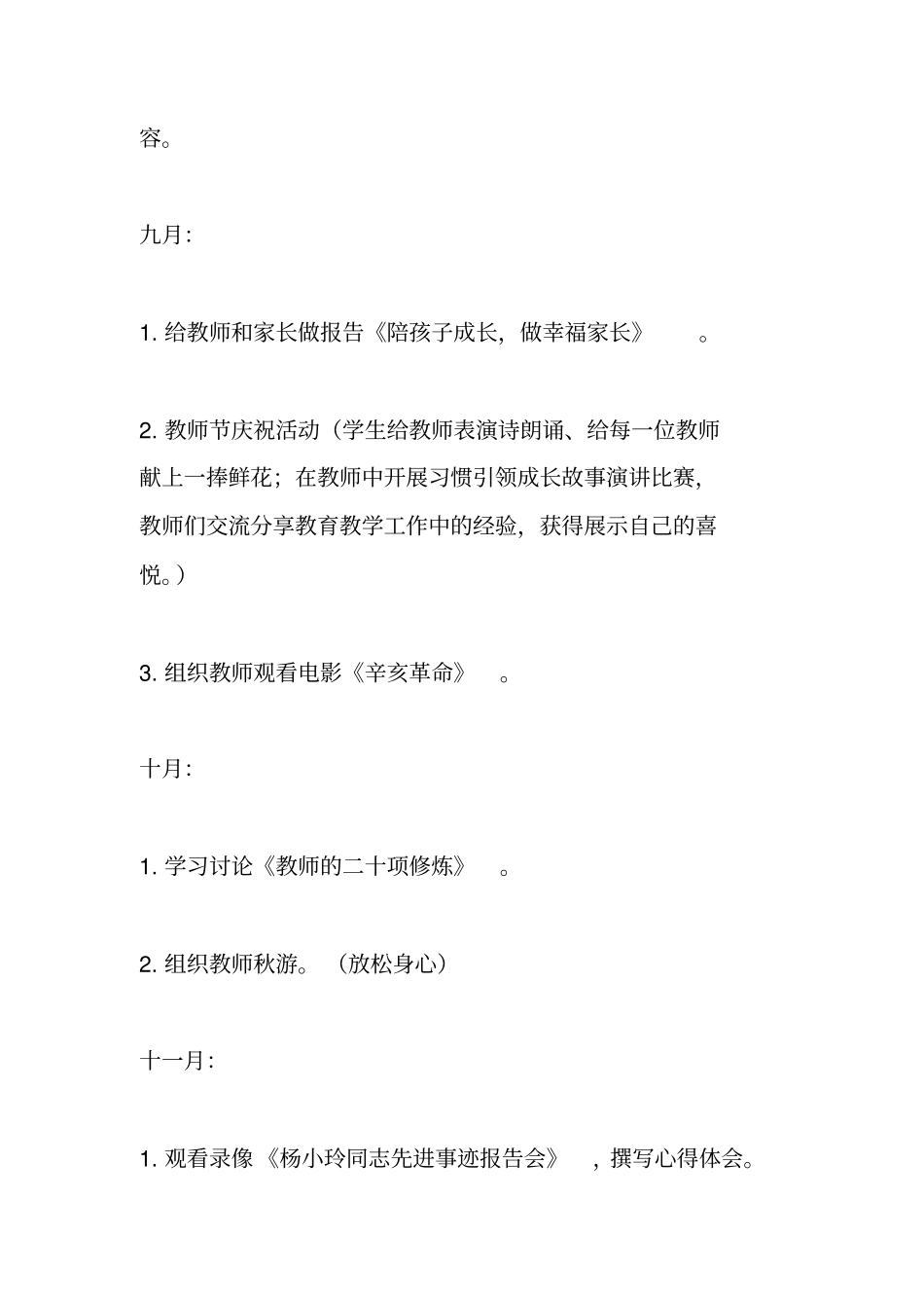 健康教育培训计划_第3页