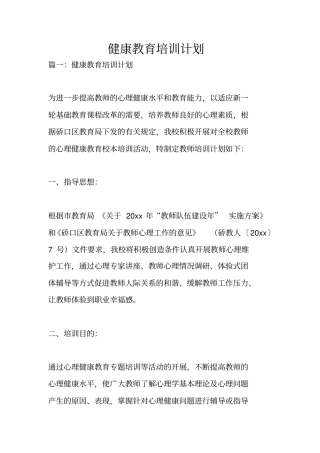 健康教育培训计划