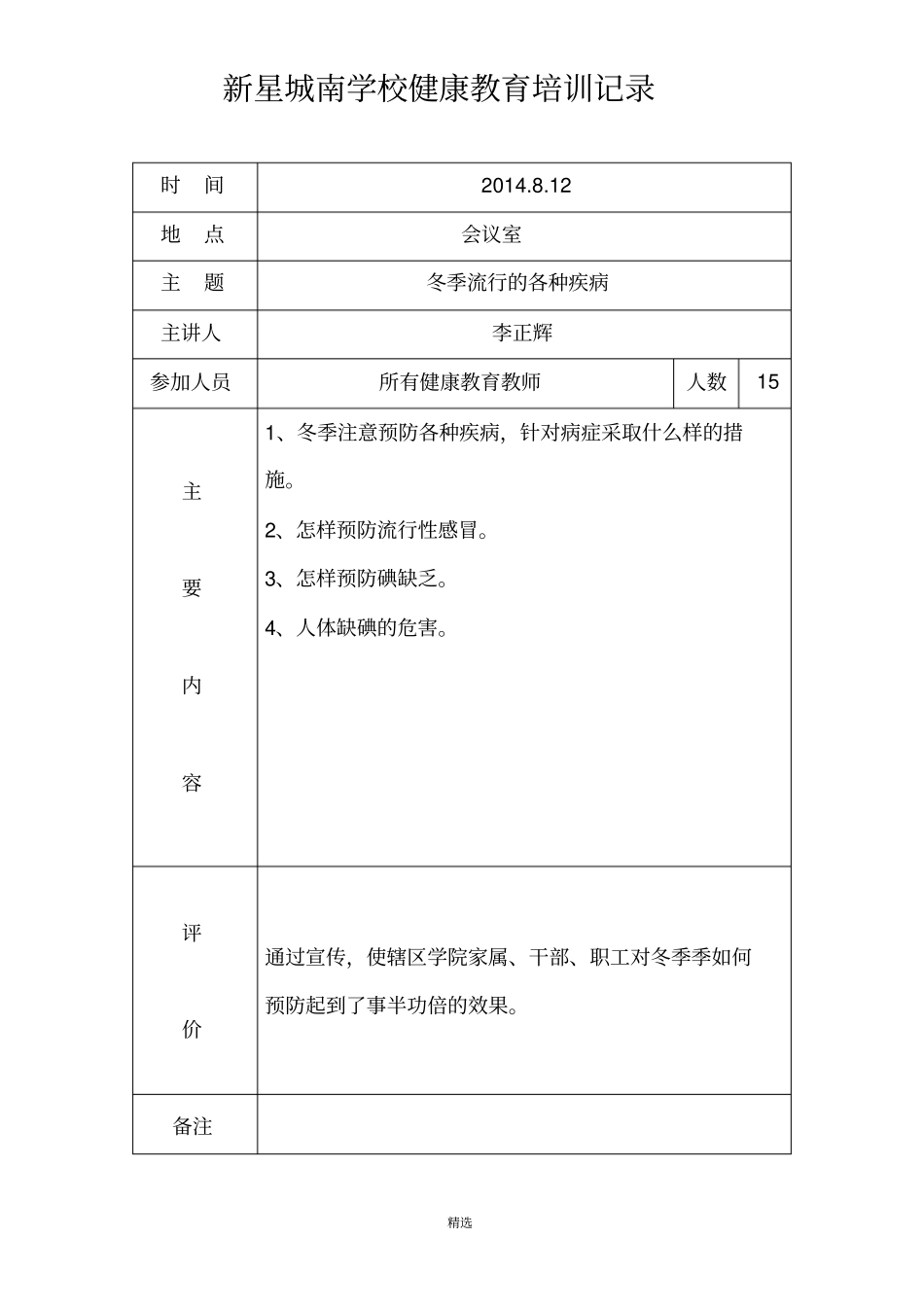 健康教育培训记录_第2页
