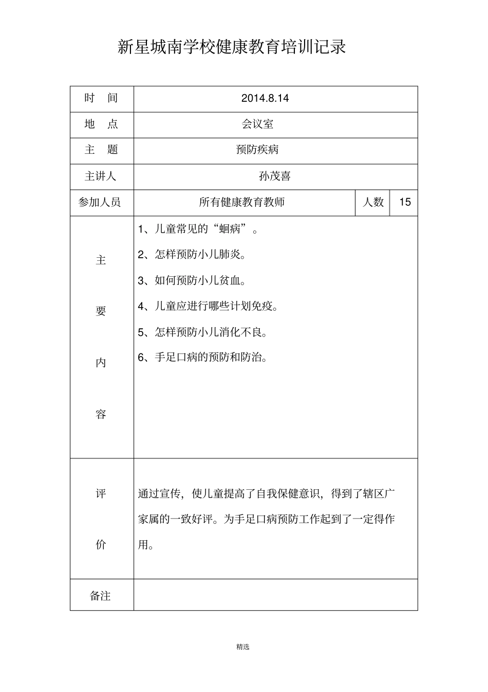 健康教育培训记录_第3页