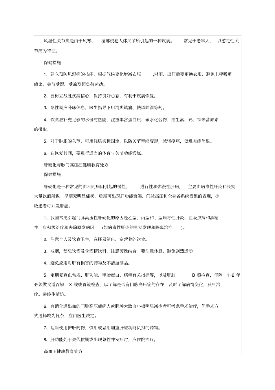 健康教育处方大全_第3页