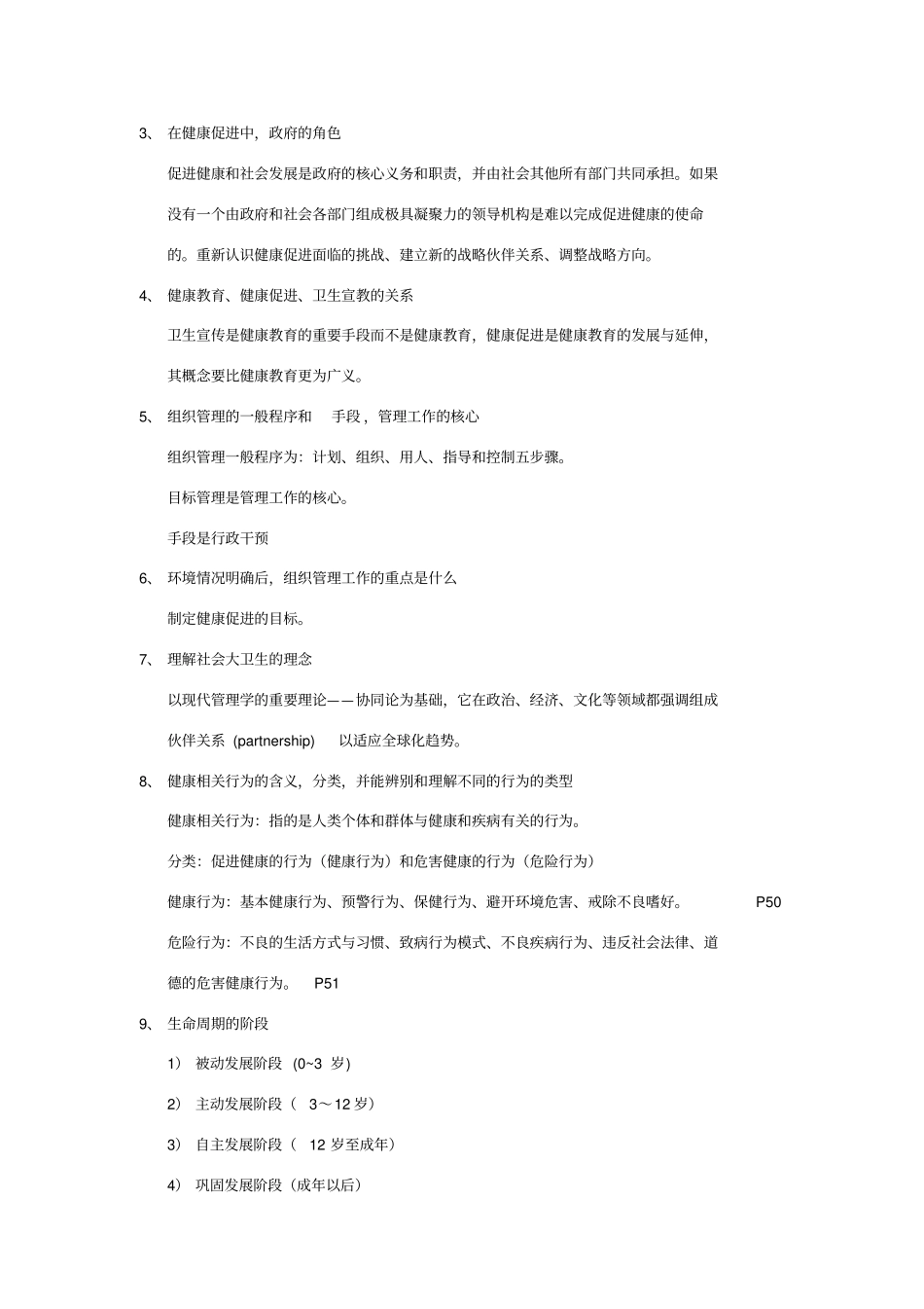 健康教育学复习题_第2页