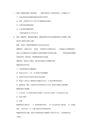 健康教育学复习题