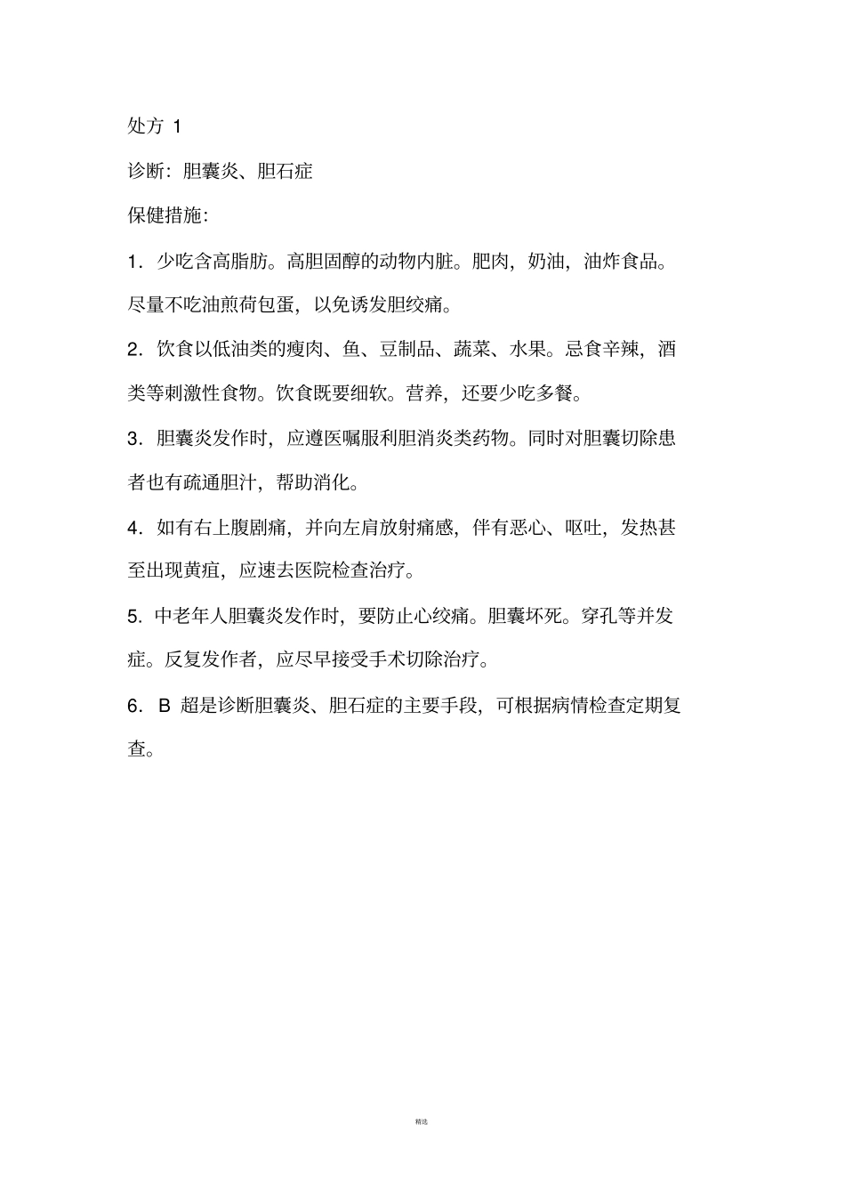 健康教育处方集_第1页