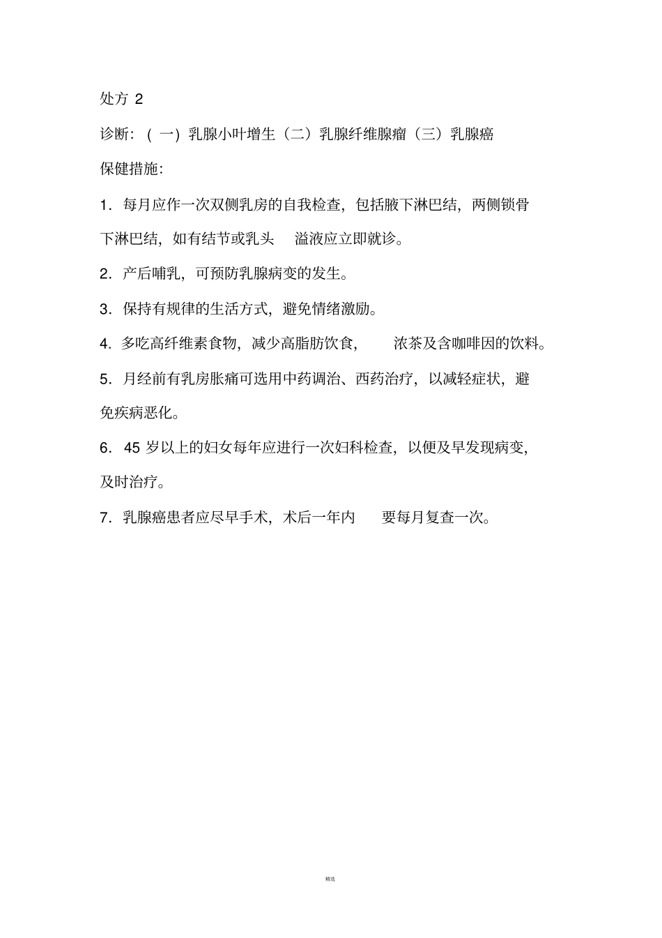 健康教育处方集_第2页