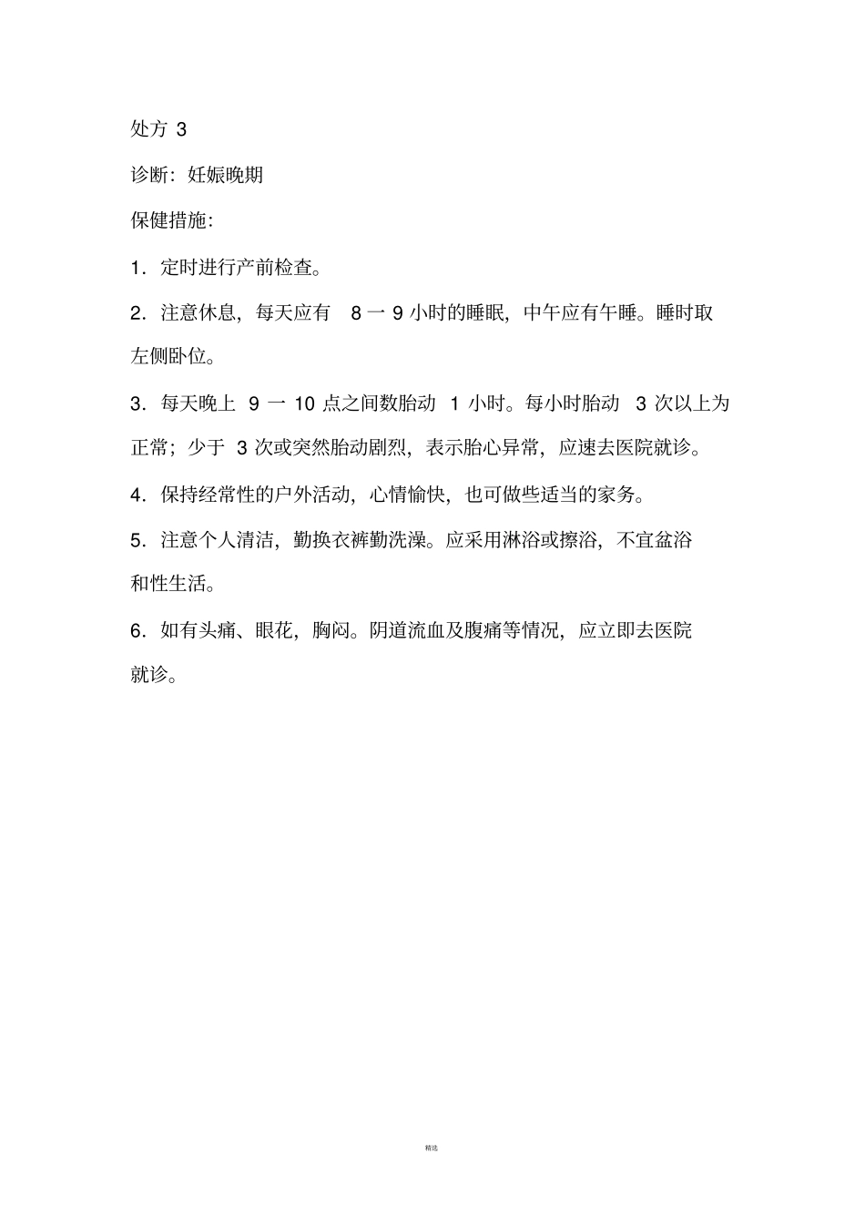 健康教育处方集_第3页