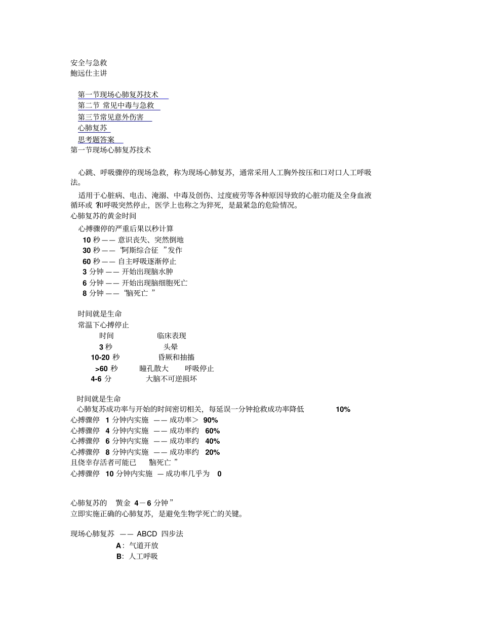 健康教育安全与急救完美版_第1页