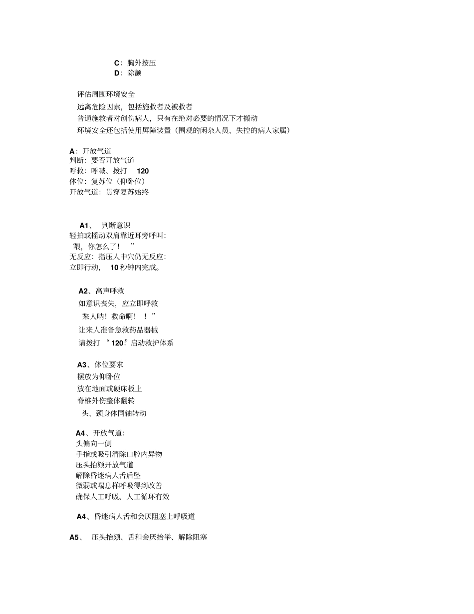 健康教育安全与急救完美版_第2页