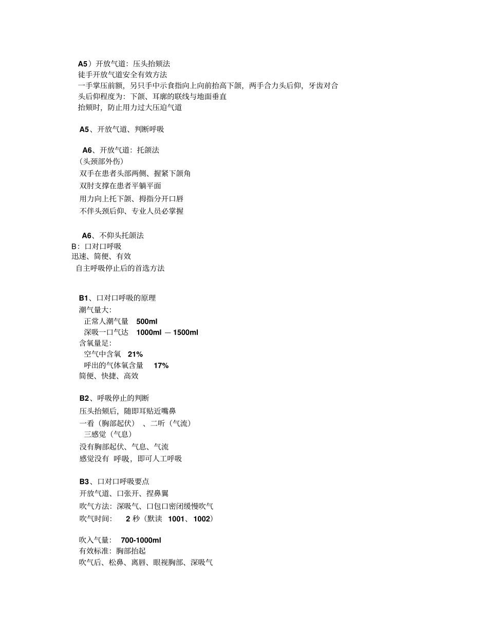 健康教育安全与急救完美版_第3页