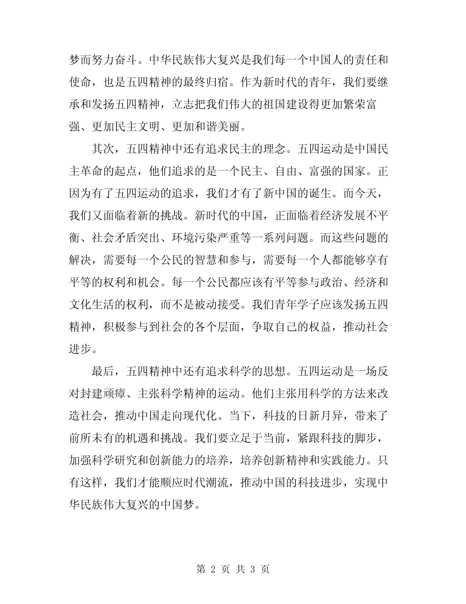 2024纪念五四运动演讲稿_第2页