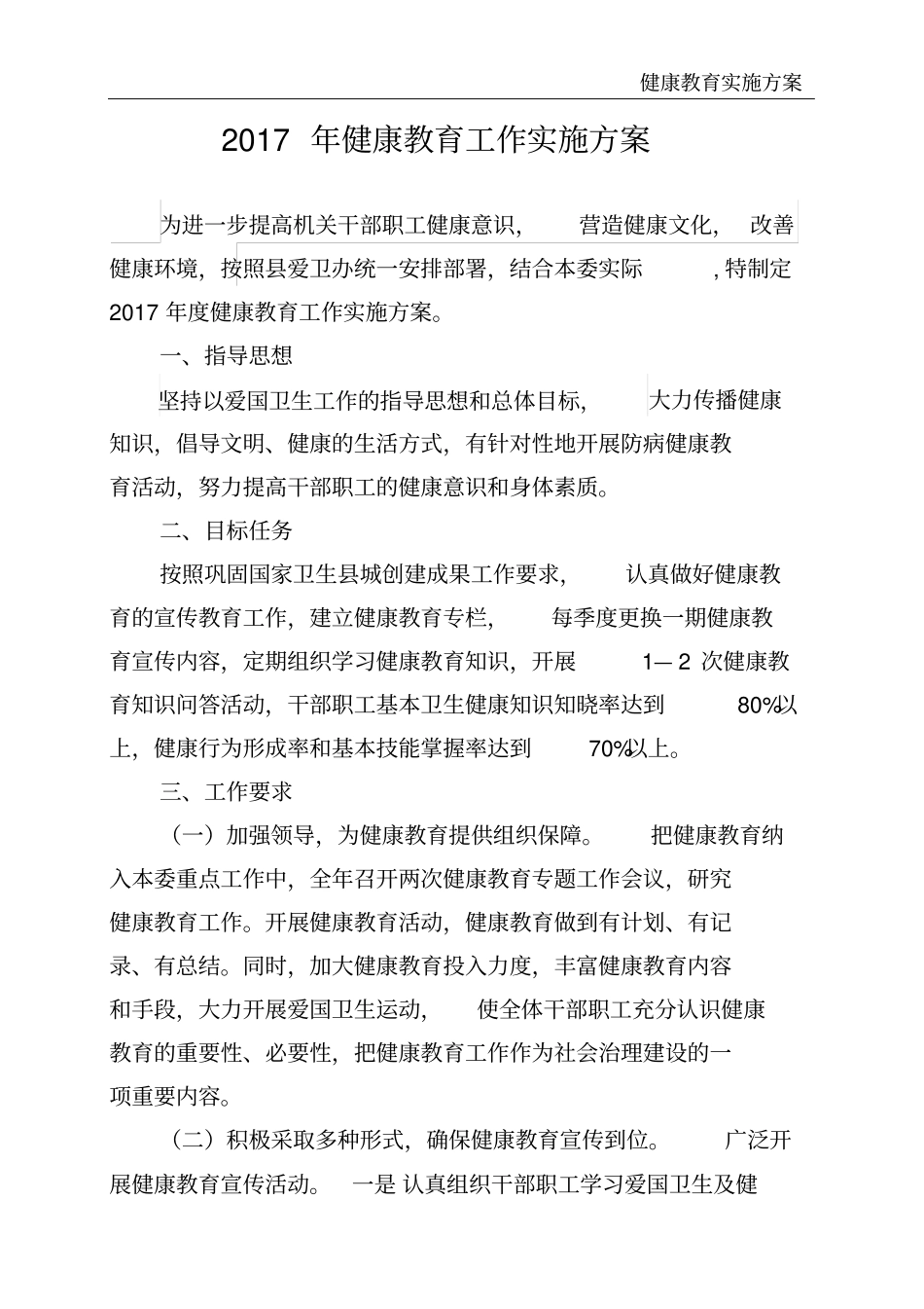 健康教育实施方案_第2页