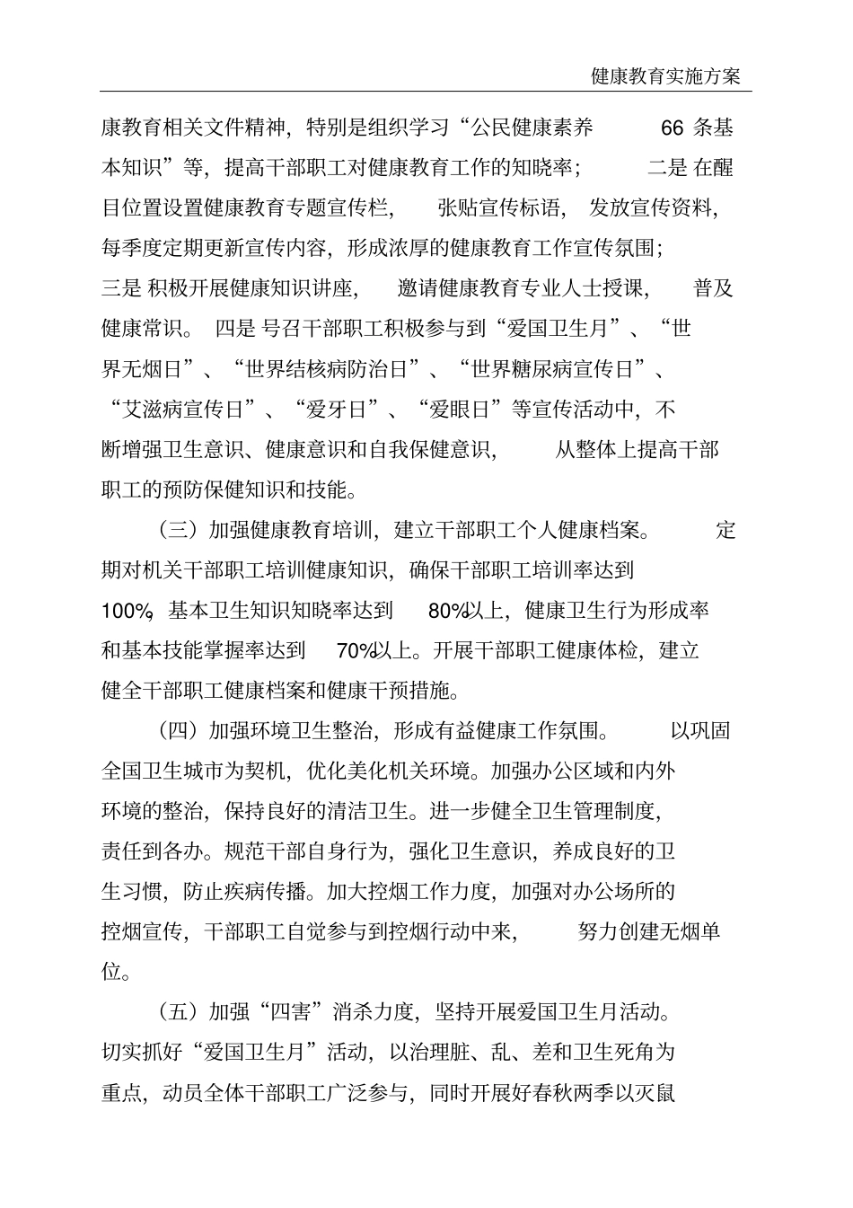 健康教育实施方案_第3页