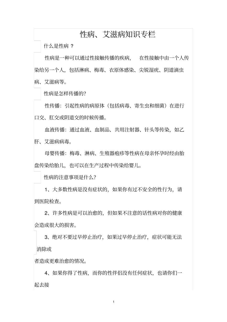 健康教育宣传栏2016第六期汇总_第1页