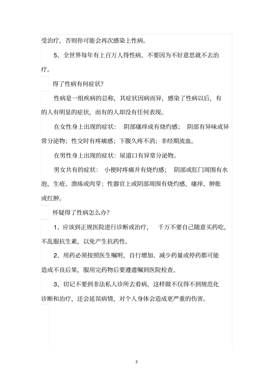 健康教育宣传栏2016第六期汇总_第2页