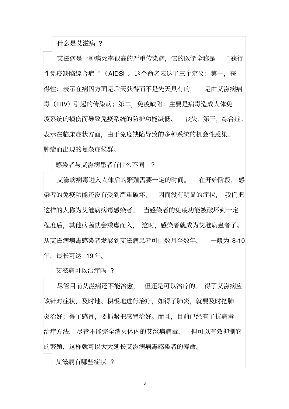 健康教育宣传栏2016第六期汇总_第3页