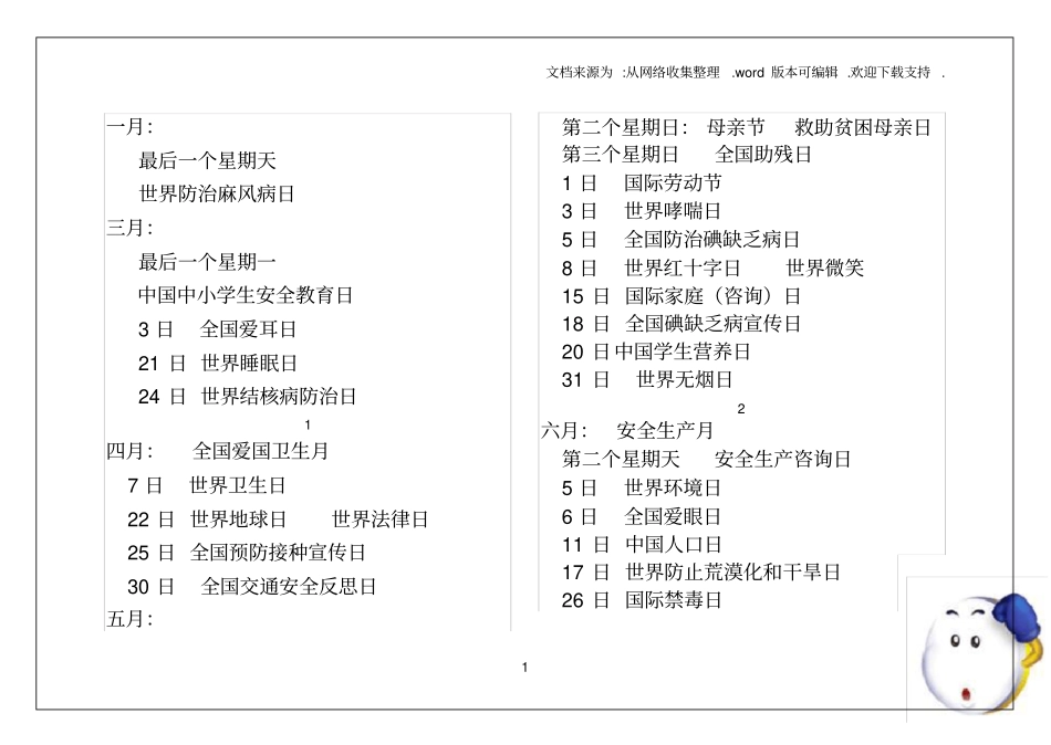 健康教育宣传手册_第1页