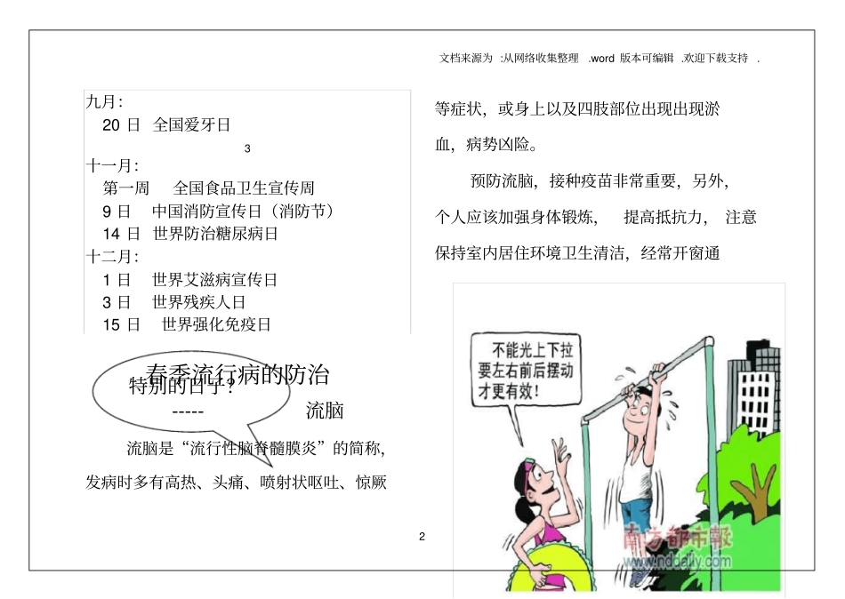 健康教育宣传手册_第2页