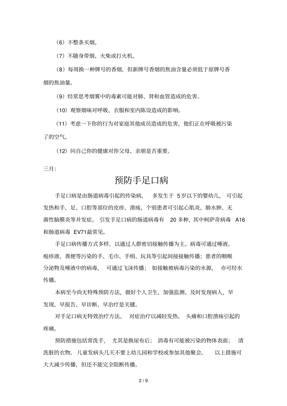 健康教育宣传栏每月适宜宣传内容_第2页