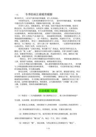 健康教育宣传栏每月适宜宣传内容