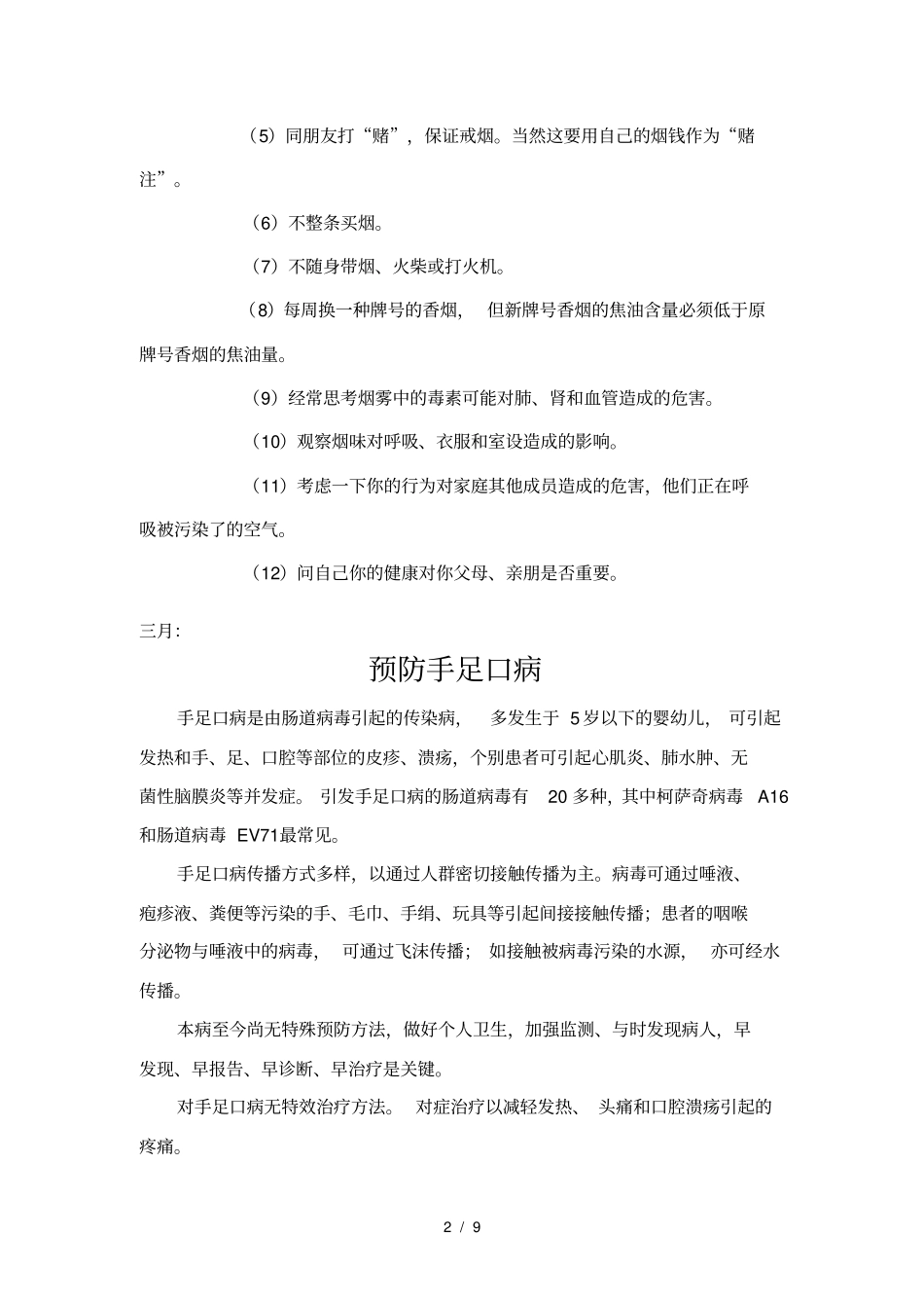 健康教育宣传栏每月适宜宣传的内容_第2页