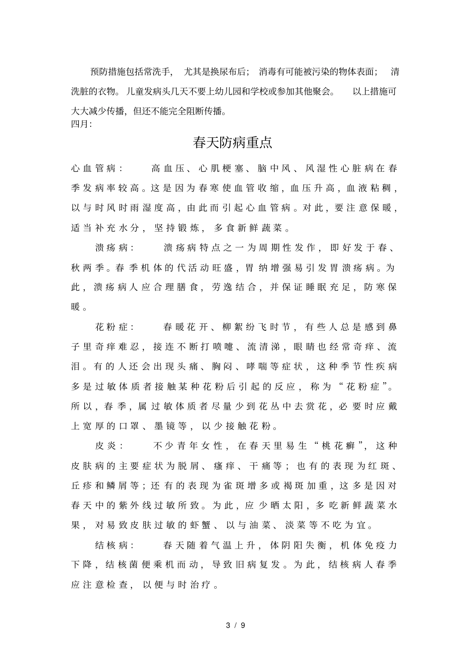 健康教育宣传栏每月适宜宣传的内容_第3页