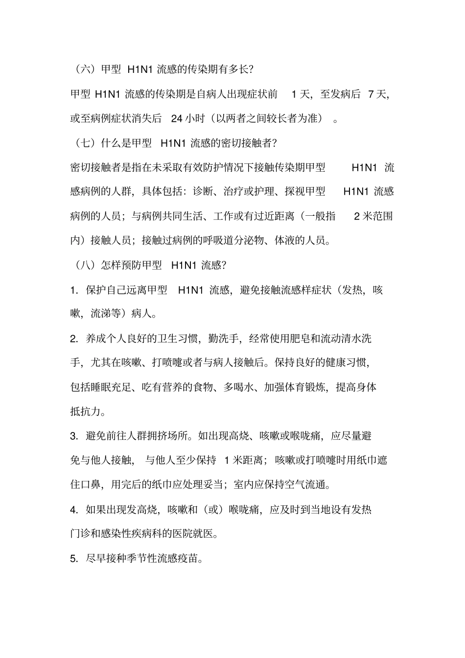 健康教育宣传资料36283_第2页