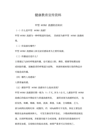 健康教育宣传资料36283