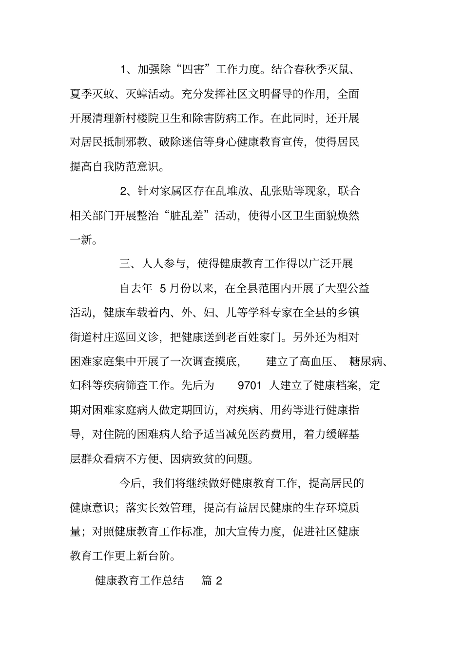 健康教育工作总结_第2页