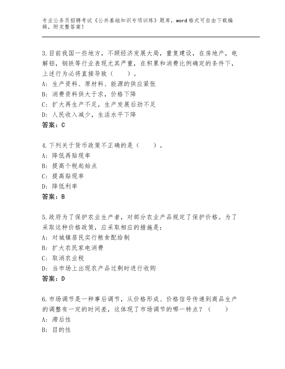 2023-24年河南省商水县公务员招聘考试《公共基础知识专项训练》完整题库及答案一套_第2页