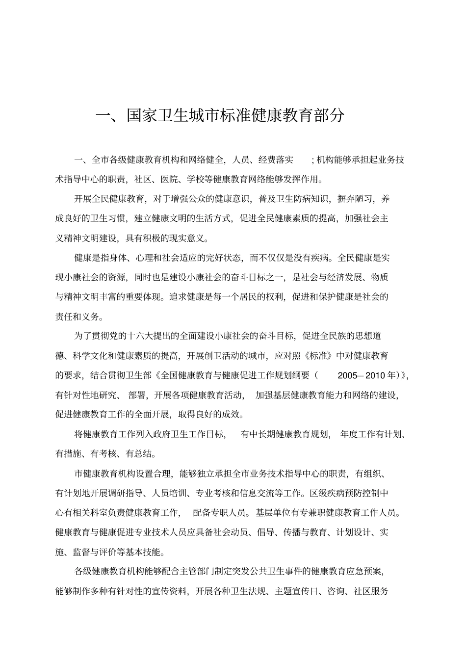 健康教育工作台账_第3页