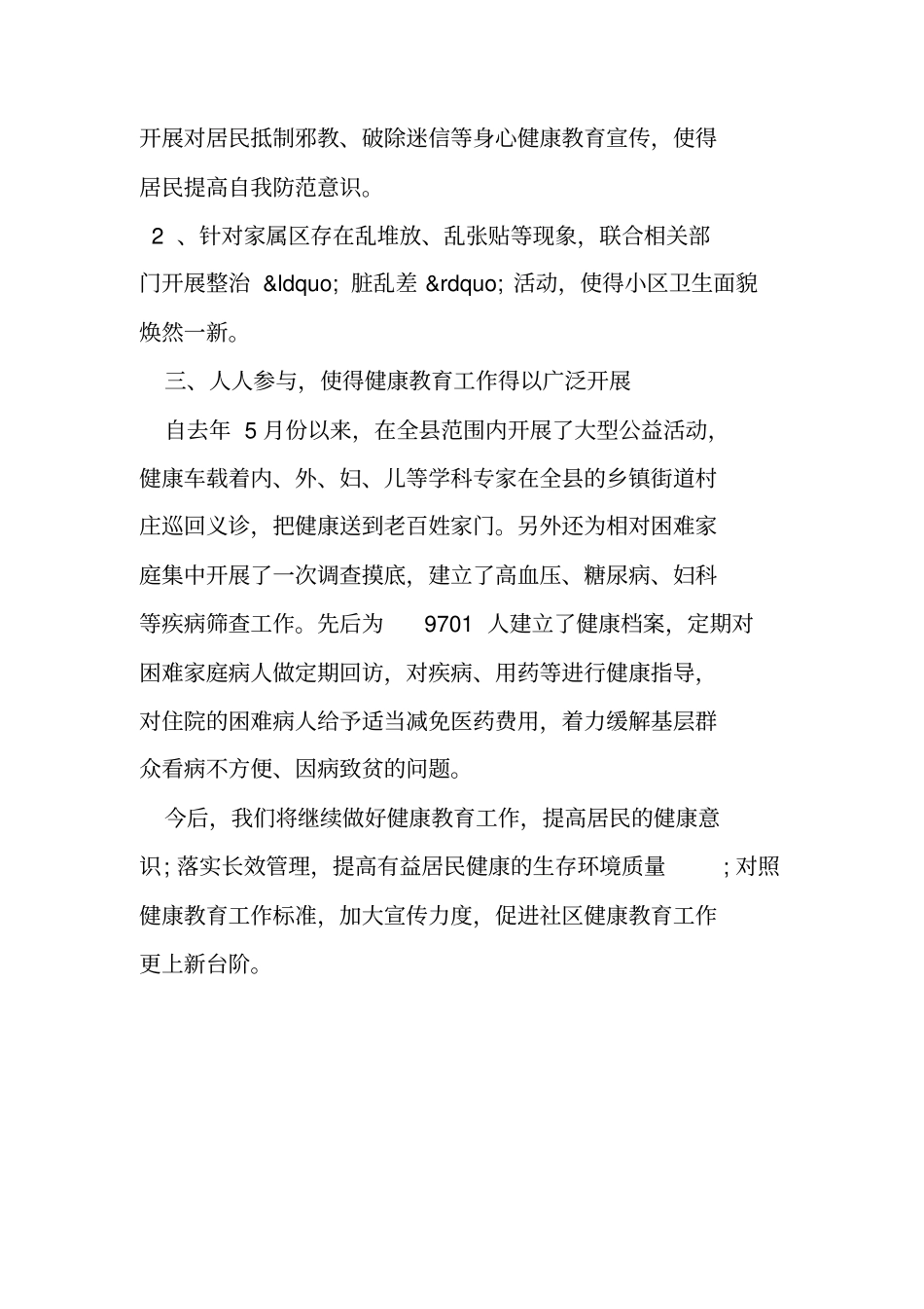 健康教育工作总结医院范文_第2页