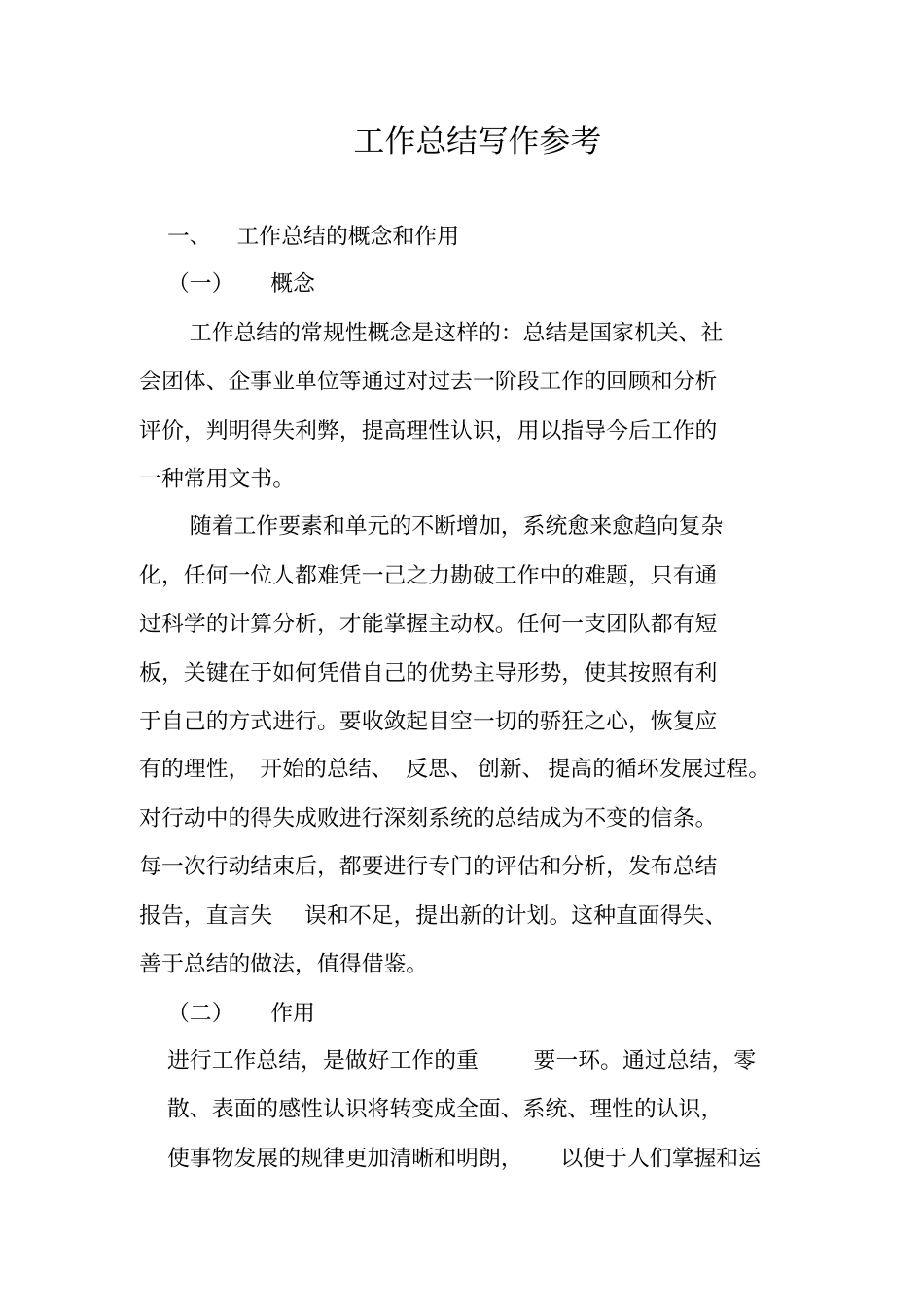 健康教育工作总结医院范文_第3页