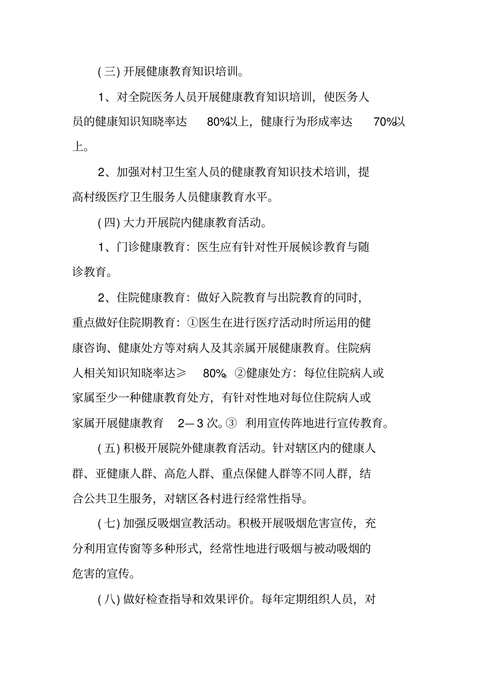 健康教育年工作计划_第2页