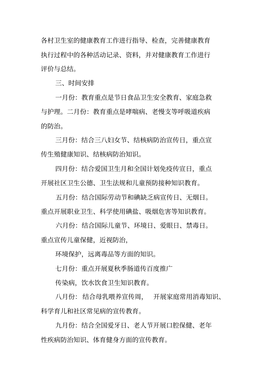健康教育年工作计划_第3页