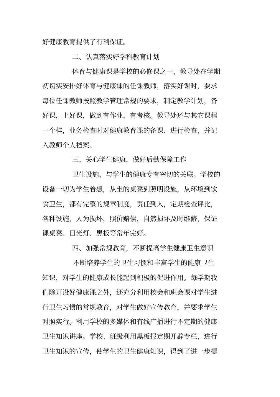 健康教育年终工作总结_第2页