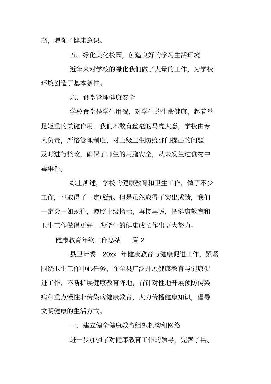 健康教育年终工作总结_第3页