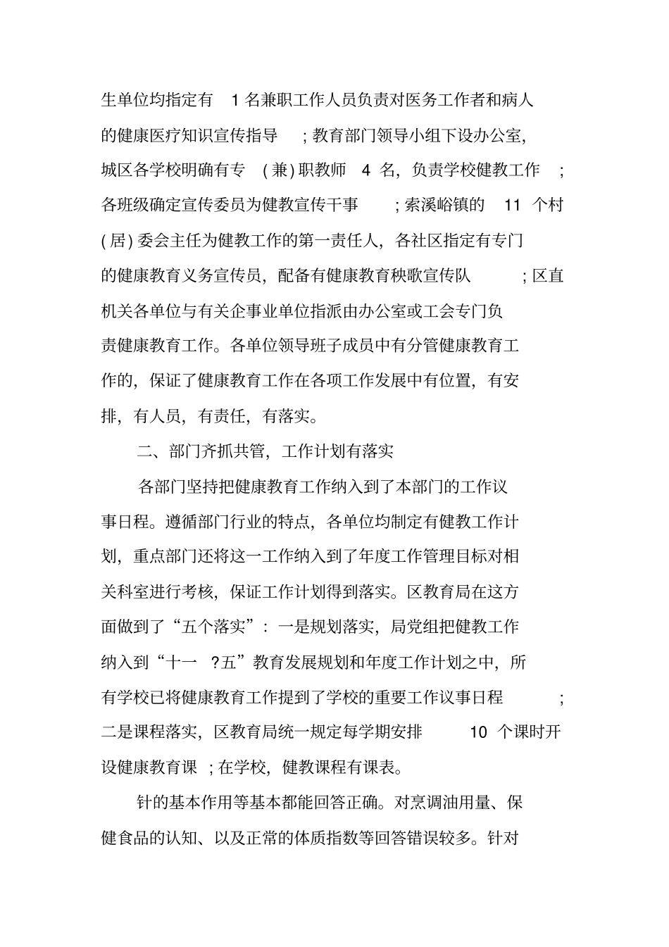 健康教育效果评价报告健康教育评价的内容_第2页