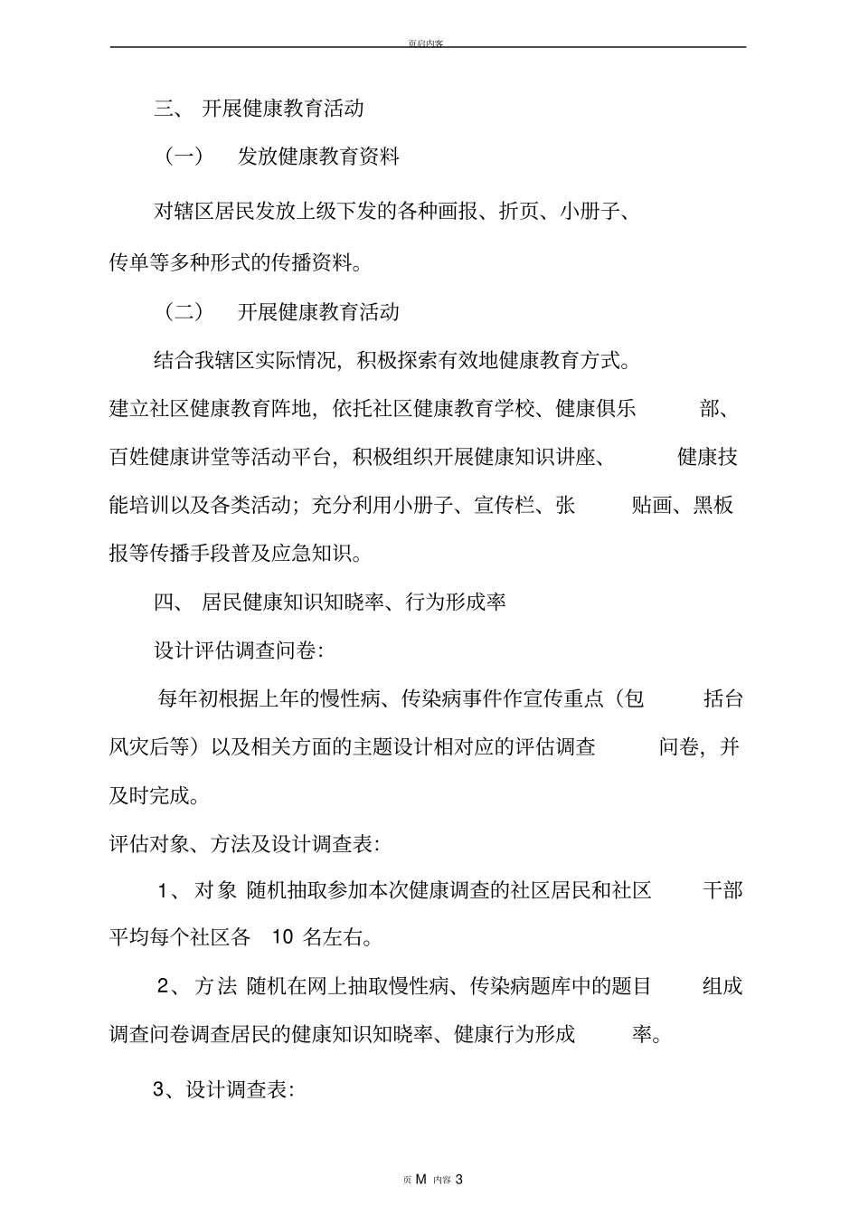 健康教育效果评价方案_第2页