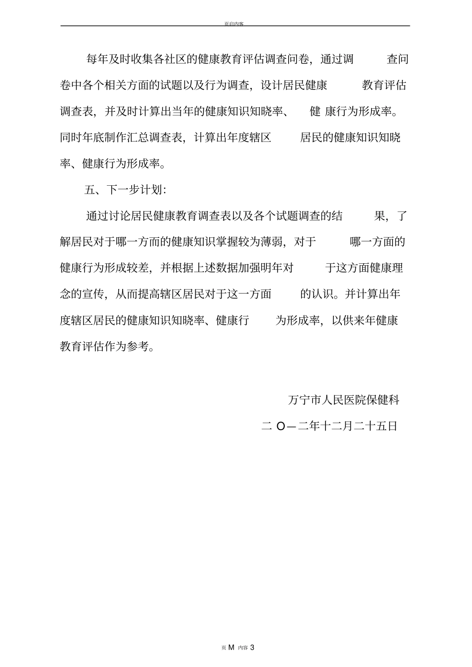 健康教育效果评价方案_第3页