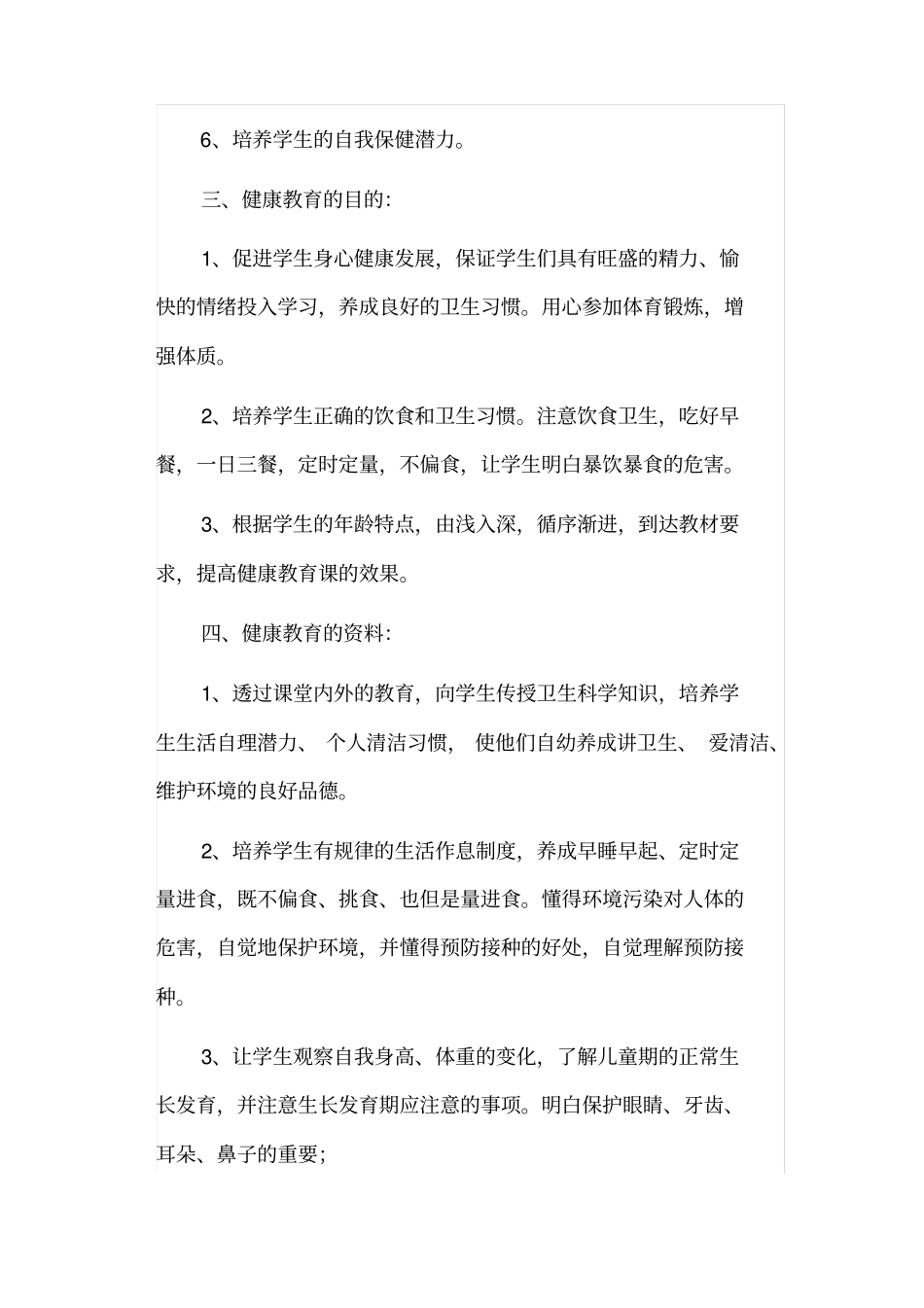 健康教育教学计划_第2页