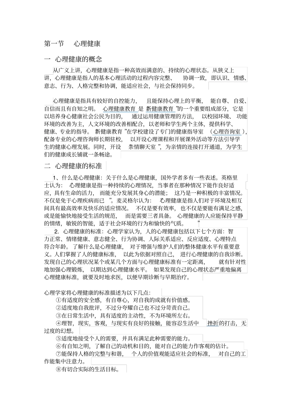 健康教育教材_第2页